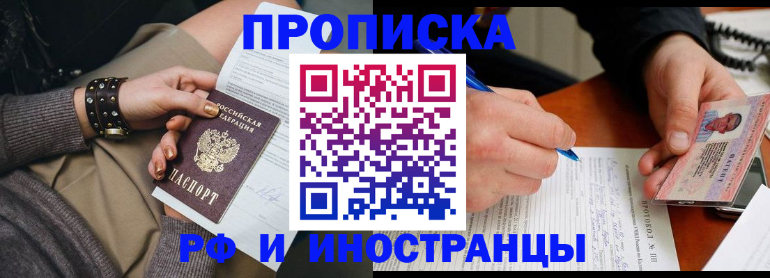 прописка гарантия в Котельниках