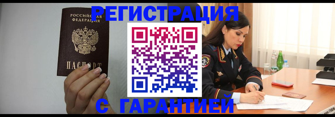 временная регистрация для всех в Котельниках