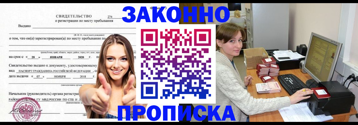 временная регистрация для школы в Котельниках